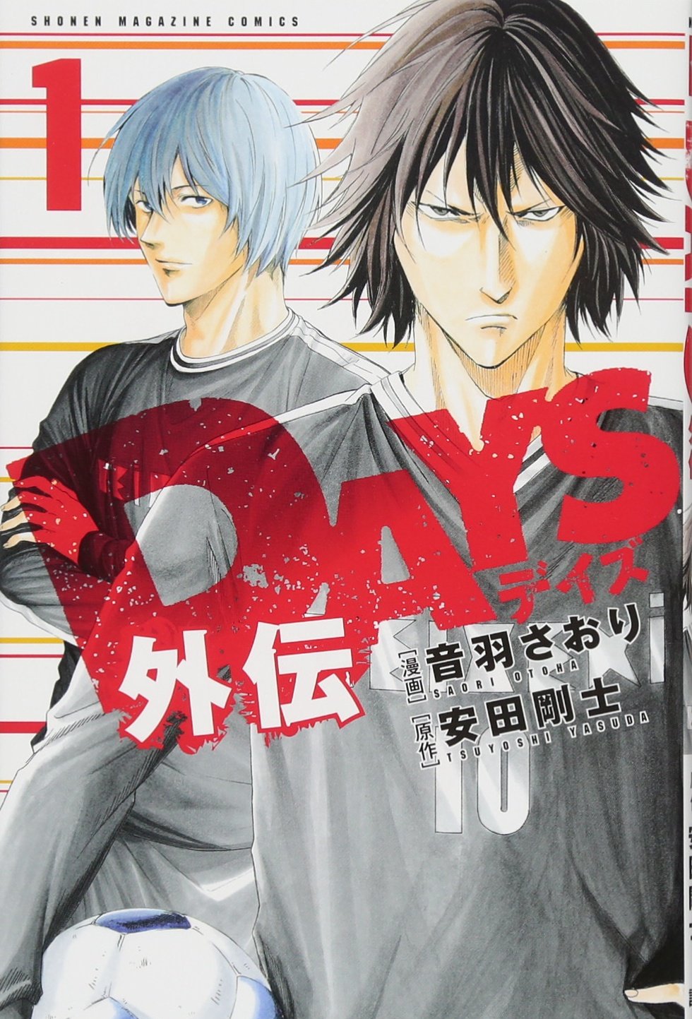 DAYS 全巻 外伝 ガイドブック 安田剛士 810lA9+E8OL.jpg